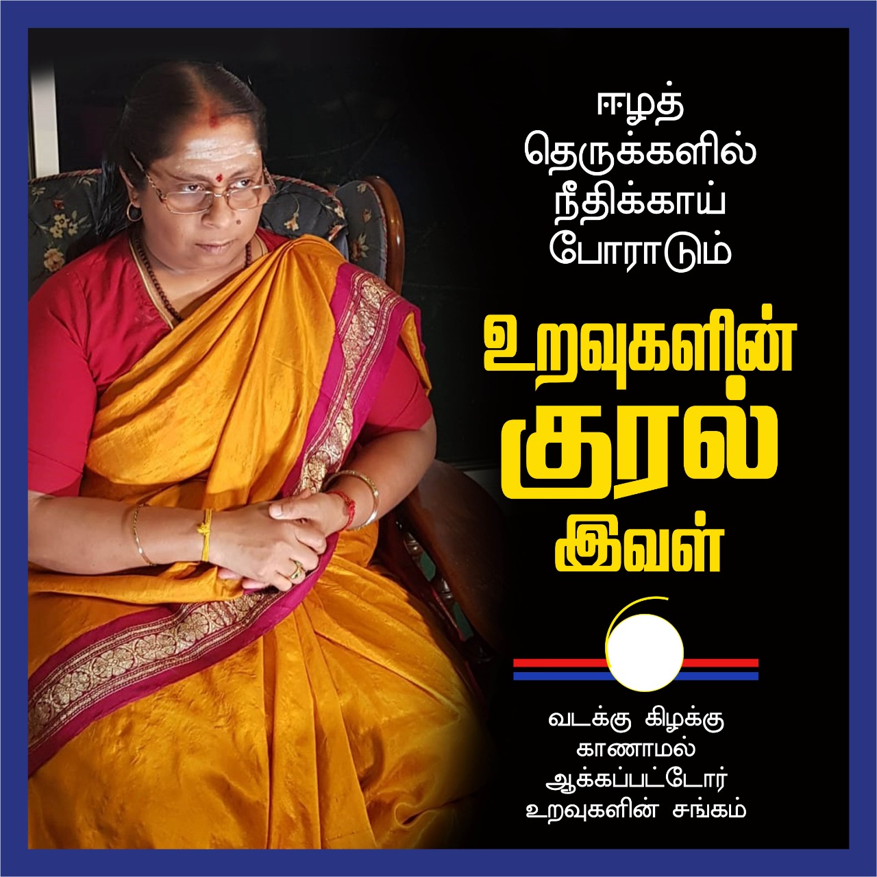 உண்மைக்கும் நீதிக்குமான உணவுத் தவிர்ப்புப் போராட்டம்